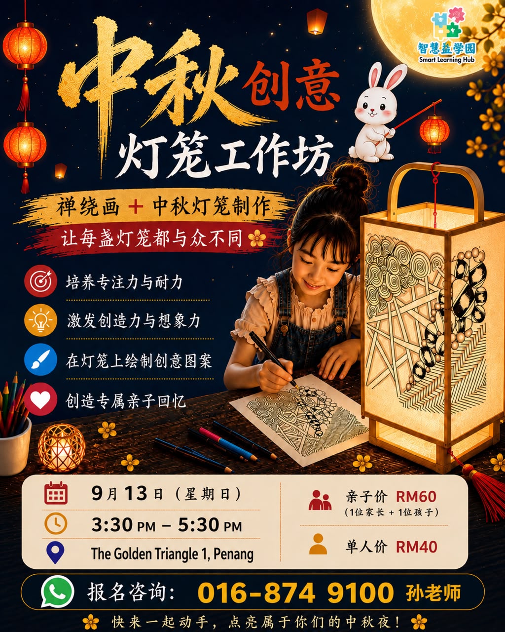 中秋创意灯笼禅绕画工作坊海报