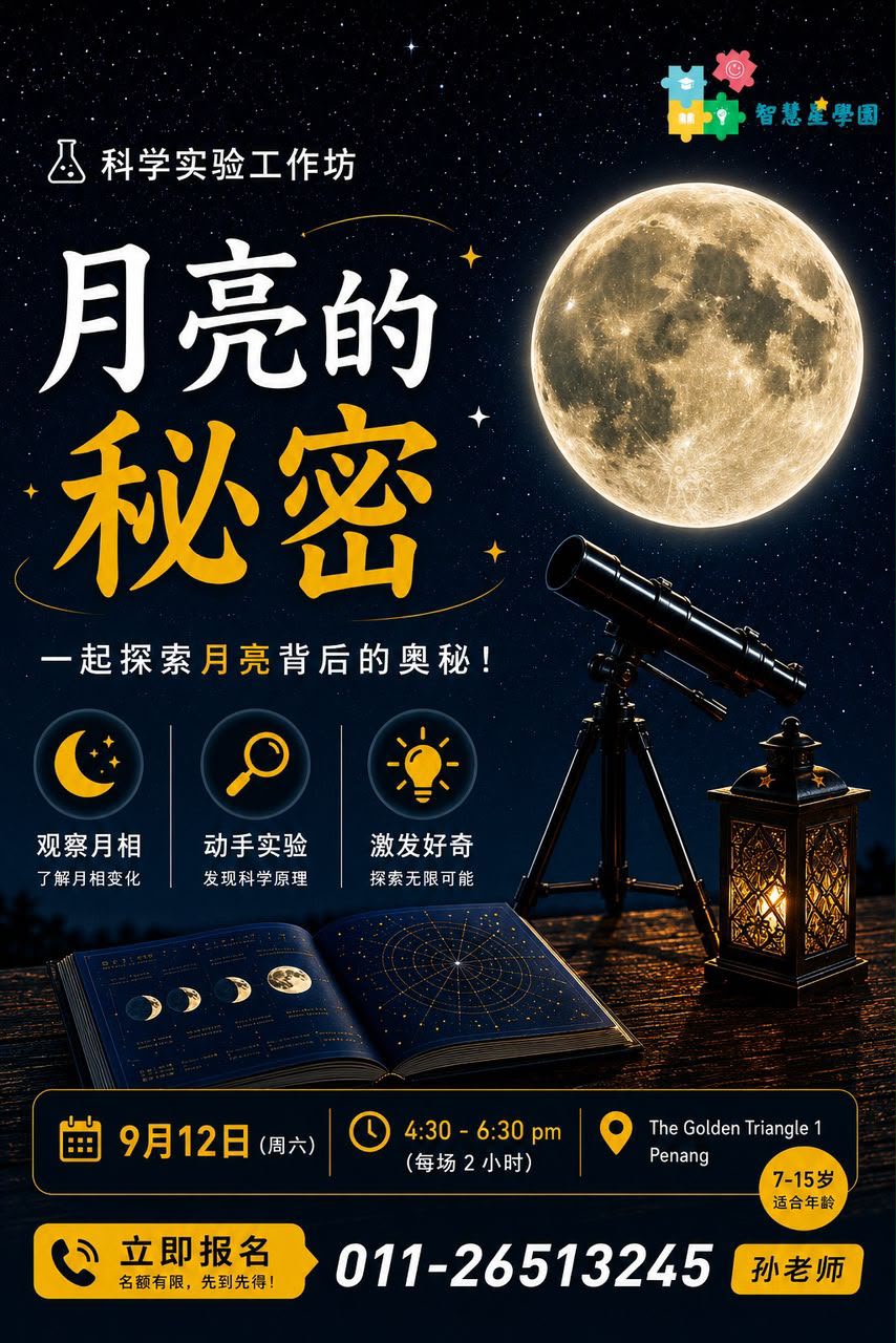 月亮的秘密月相变化中秋特别场海报